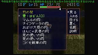 不思議のダンジョン2 風来のシレン（マイク有）09【食神のほこら02】