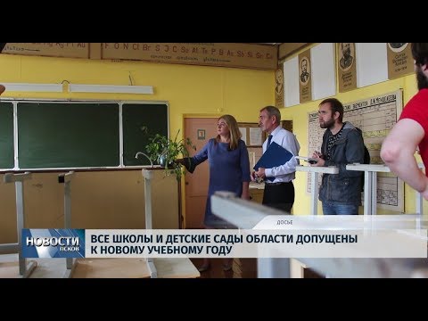 22.08.2019 / Все школы и детские сады области допущены к новому учебному году