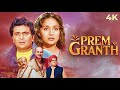 Prem Granth Full Hindi Movie 4K Rishi Kapoor Madhuri Dixit Anupam Kher Bollywood Romantic