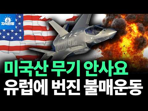 미국산 F-35 불매 확산, 한국의 KF-21의 미래는?