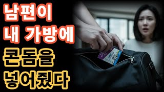 Download lagu '남편이 현관 비밀번호를 바꿨다.' 5892. 불륜남의 차번호였다 mp3