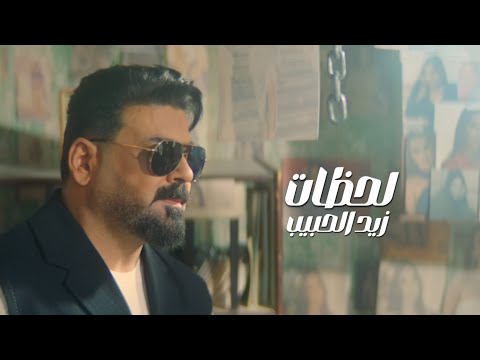 كلمات اغنية لحظات