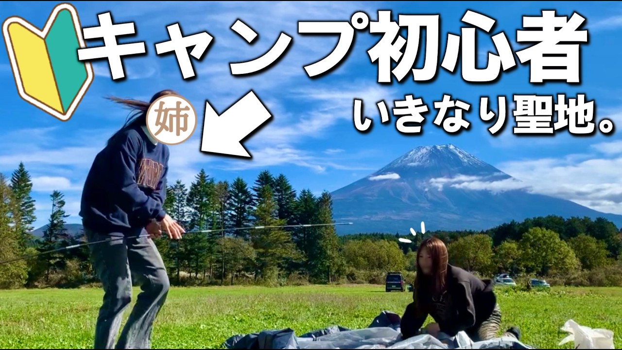 キャンプ初心者の姉と「聖地、ふもとっぱら」冬キャンで食べる鍋は最高でした。