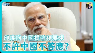 印度威脅中國？印對中提出一個請求，話說得比川普還猛，不允許中國不答應？#竇文濤 #圓桌派 #中美關係 #馬家輝 #梁文道 #馬未都 #人工智慧