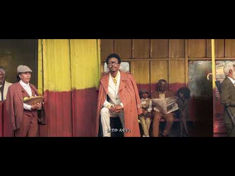ወግዳይት Wegdayit | አለ የተባለ Ale Yetebale