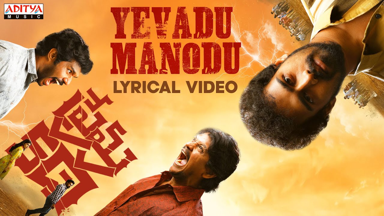 Yevadu Manodu Lyrical Song | Prema Katha | Kishore DS, Diya Seetepalli | Shivashakti | Radhan