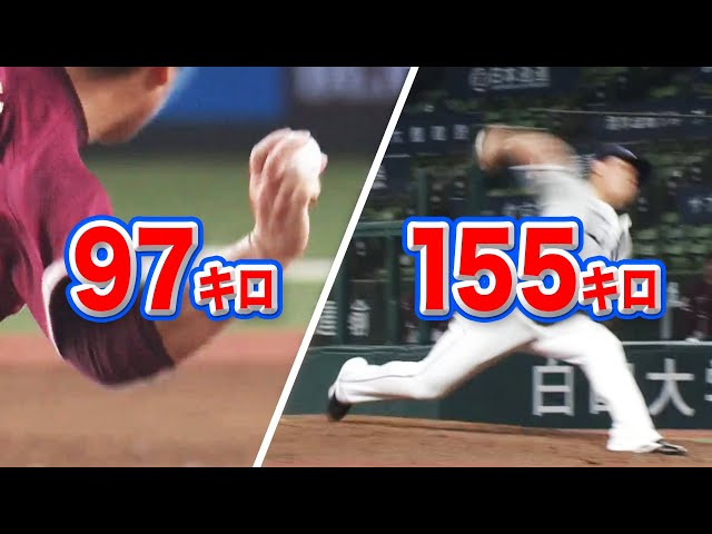 【空三振ショー】155キロ？97キロ？速緩ギャップが凄い！