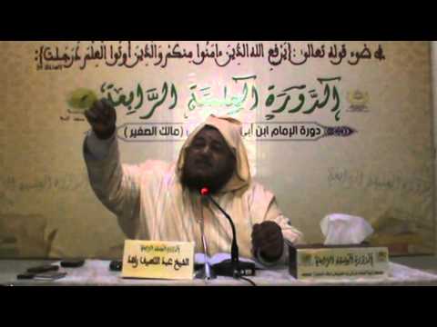 شرح مقدمة رسالة ابن ابي زيد القيرواني الدرس 5