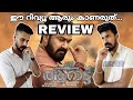 ലാലേട്ടന്റെ ആറാട്ട് Aaraattu Movie Review | Mohanlal Aarattu Reaction Response | Ent