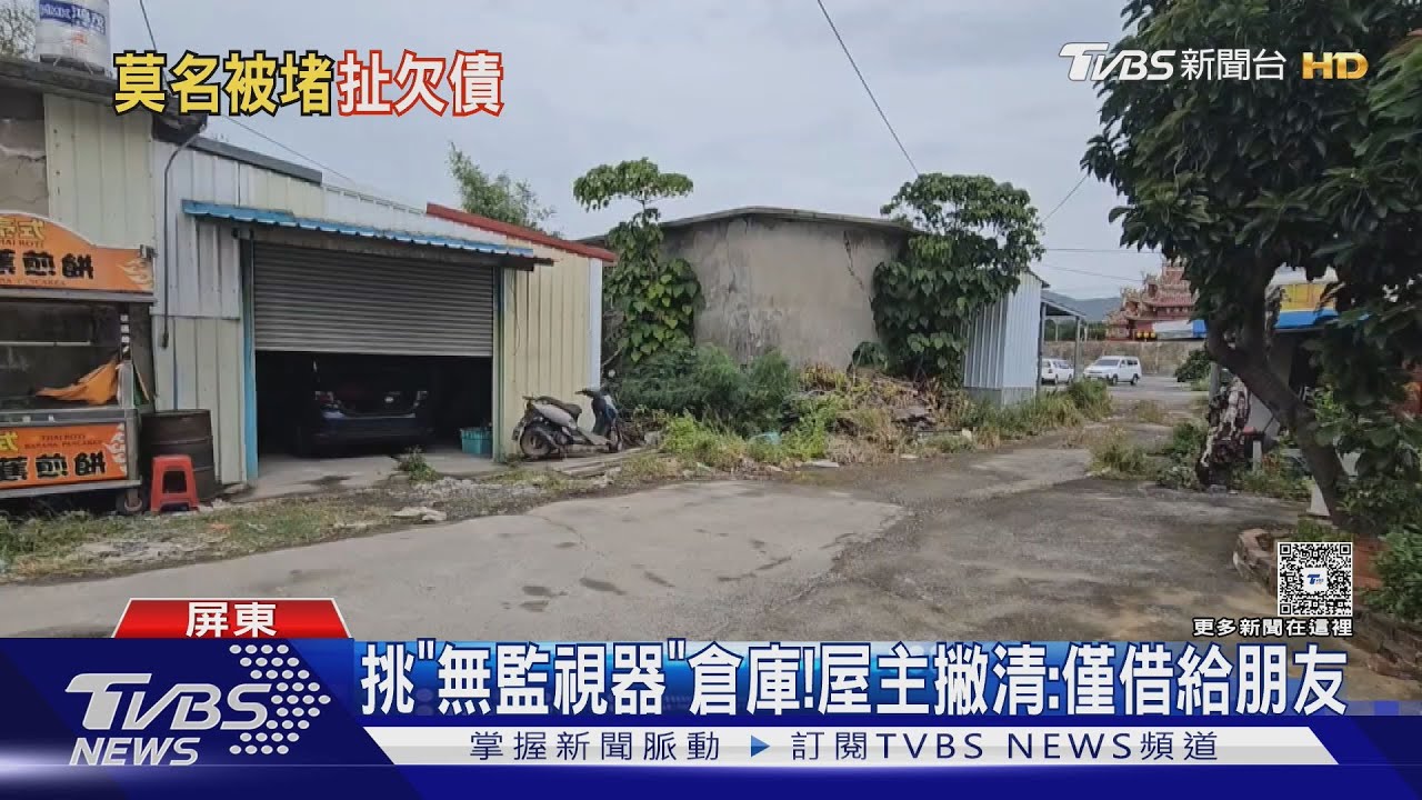 倉庫屋主澄清非共犯! 被害人曾欠多筆債務 引來追討?