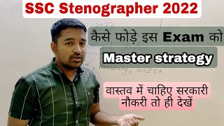 SSC Stenographer 2022|| Strategy