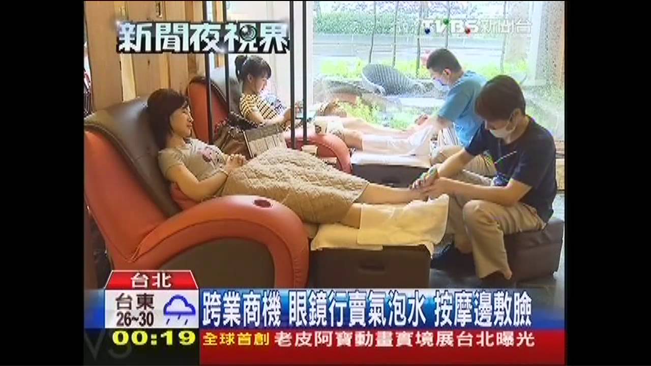跨業商機!眼鏡行賣氣泡水 按摩邊敷臉