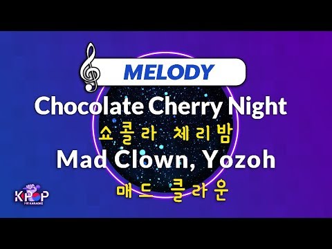 [KPOP MR 노래방] 쇼콜라 체리밤 - 매드 클라운 (With Melody Ver.)ㆍChocolate Cherry Night - Mad Clown, Yozoh