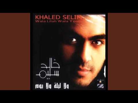 صورة البوم ولا ليلة ولا يوم خالد سليم
