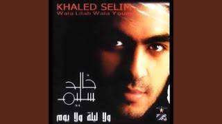اغاني البوم ولا ليلة ولا يوم خالد سليم
