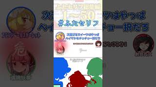 未来渡航シリーズの結末　【私の好きなセリフシリーズ】#ふたセリフ