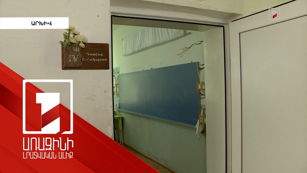 Մխչյանի դպրոցի չորրորդ դասարանում սովորողների օրգանիզմում թմրանյութ չի հայտնաբերվել