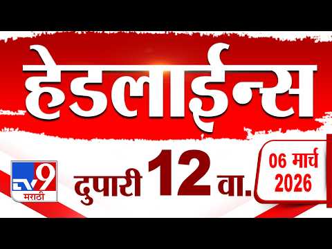 Tv9 Marathi News Top Headline Today | 6 March 2026 | 12 PM | 4 Minute 24 Headline Maharashtra