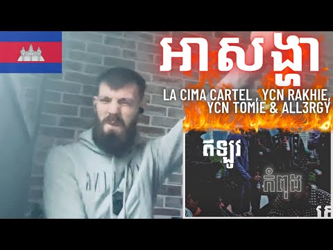 [HYPE UK 🇬🇧 REACTION!] La Cima Cartel​ - អាសង្ហា feat. YCN Rakhie, YCN Tomie & All3rgy
