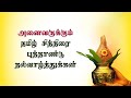 Tamil Puthandu WhatsApp Status Tamil New Year WhatsApp Status இனிய தமிழ் புத