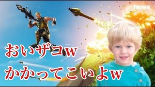 【ヘタすぎ注意！】Fortnite(フォートナイト)で異文化交流⁉異国のショタに煽られた！