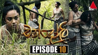 Chandoli (චන්දෝලි) | Episode 10 | 09th December 2022 | Sirasa TV preview image
