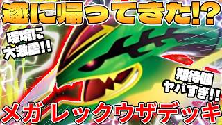 【ポケカ対戦】メガ レックウザデッキが最強過ぎる