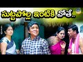 సుట్టపోల్ల ఇంటికి వోతే Suttapolla Intiki Pothe Latest Telugu