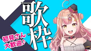 【初見さん大歓迎✨】祝日って知らなかったなぁあ歌枠🎶レアお昼ぅう！【新人Vtuber🔯】