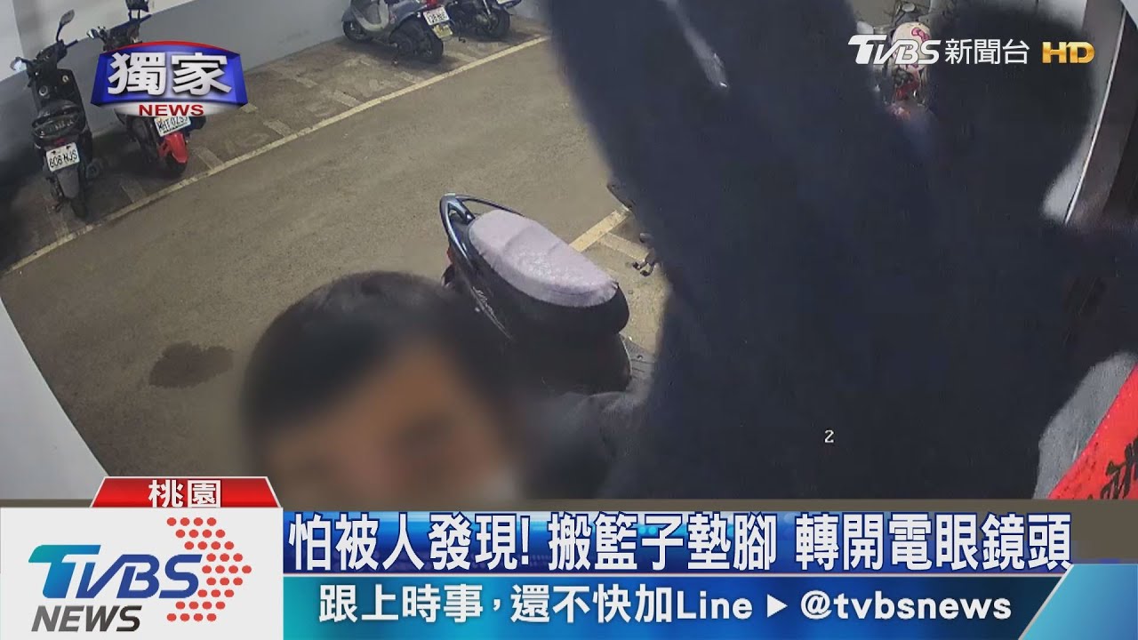怕被人發現!搬籃子墊腳 轉開電眼鏡頭