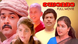 Yodha Full Movie  Mohanlal  Madhubala  Jagathy  Sa