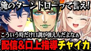 【にじ遊戯王祭2026】チャイカに「配信＆口上指導」される鏑木とレオスｗ【にじさんじ切り抜き】
