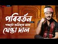 Politics Nokoriba Bondhu A Tribute To ZUBEEN GARG By Bipin Chaudand Stage Version 2025
