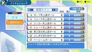 【パワプロ2024,25】祝！甲子園優勝！　　　したいです