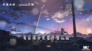 專屬天使 ( 原唱 : Tank ) 『沒有誰能取代妳在我心上，擁有一個專屬天使，我哪裏還需要別的願望。』(Pinyin Lyrics By HKSMusic)