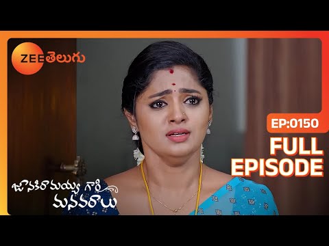Mythili Mallesham ని ఉరికిస్తుంది | Janaki Ramayya Gari Manavaralu | Full Ep. 150 | ZEE Telugu