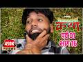 मळ्यातल्या कथा पर्व 1 भाग 16 Malyatalya Katha Season 01 Ep 1