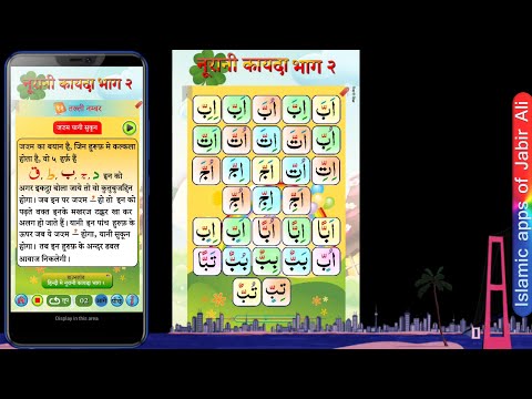 Noorani Qaida in Hindi (audio) Video