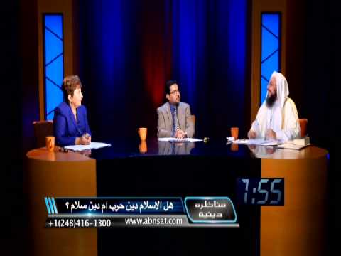 هل الاسلام دين حرب ام دين سلام ؟ مناظرة بين الدكتورة وفاء سلطان و الشيخ طارق يوسف