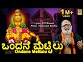 ಒಂದನೆ ಮೆಟ್ಟಿಲು Ayyappa Devotional Song Sung By Veeramani Raju Pallikkattu 