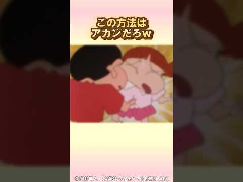 お利口マンしんのすけ #クレヨンしんちゃん #野原しんのすけ #アニメ