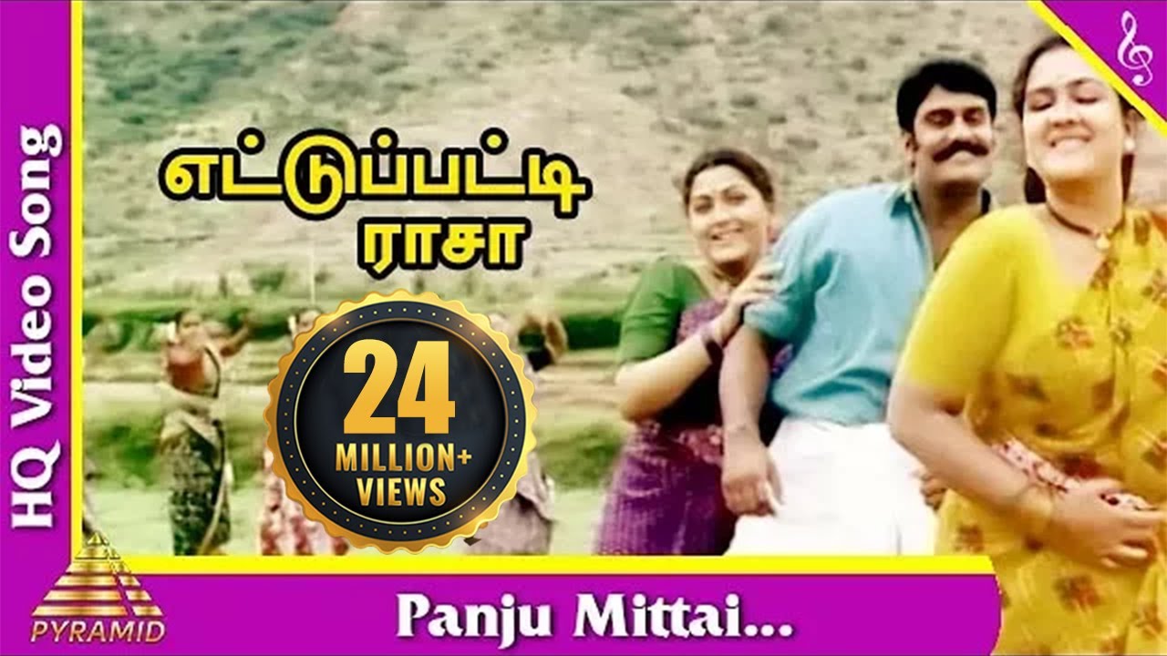 Panjumittai Selai Song Lyrics | Ettupatti Rasa | Malaysia Vasudevan, S. Janaki