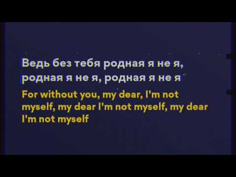 JONY, HammAli & Navai - Без тебя я не я (Russian Lyrics & English Translations)