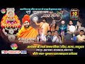 Live At Chulkana Dham अरदास श्री श्याम संकीर्तन मह�