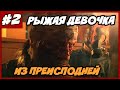 METAL GEAR SOLID 5 ПРОХОЖДЕНИЕ НА РУССКОМ #2   РЫЖАЯ ...