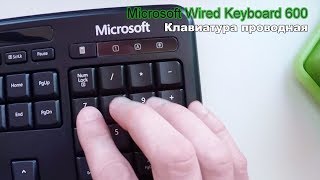 Microsoft Wired Keyboard 600 - відео 1