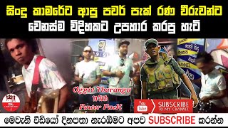 Ranaviru Upahara Gee - Power Pack