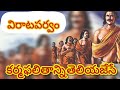 Virataparvam By Chaganti Garu Mahabharata Karna Preaches Chaganti Pravachanam Bhagavat Geeta