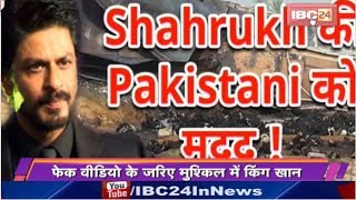 Shah Rukh Khan's Old Video Goes Viral Post Pulwama Terror Attack; Know The Truth About The Video |
