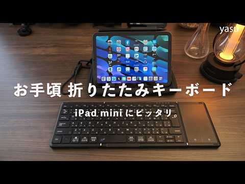 Perfect for the iPad mini: Folding Keyboard Omikamo | iPad Work Environment in a Cafe